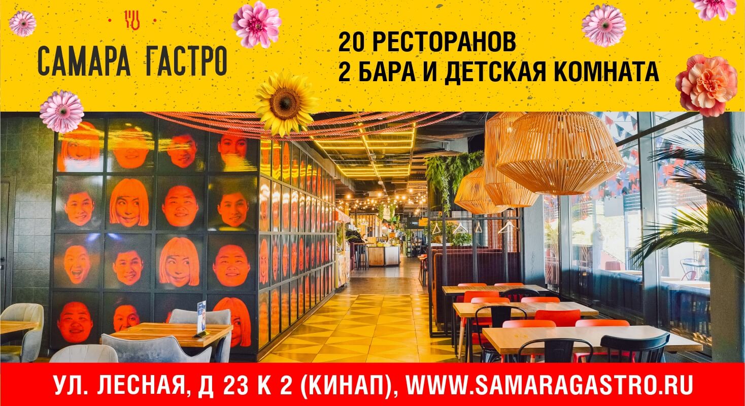 Samara Gastro